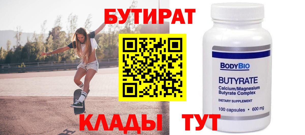 БУТИРАТ оксибутират Минеральные Воды