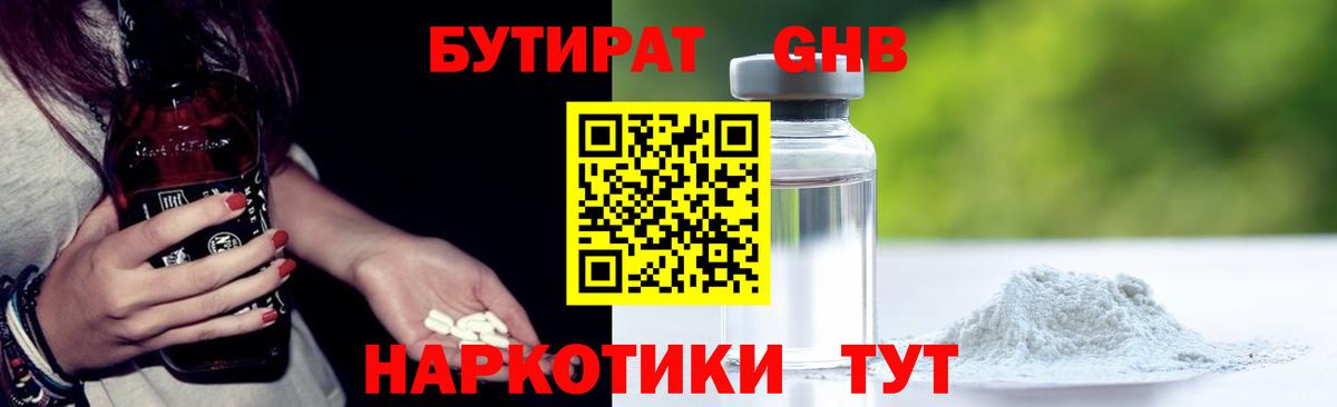 Бутират  Вход с VPN  Минеральные Воды  БУТИРАТ Butirat 
