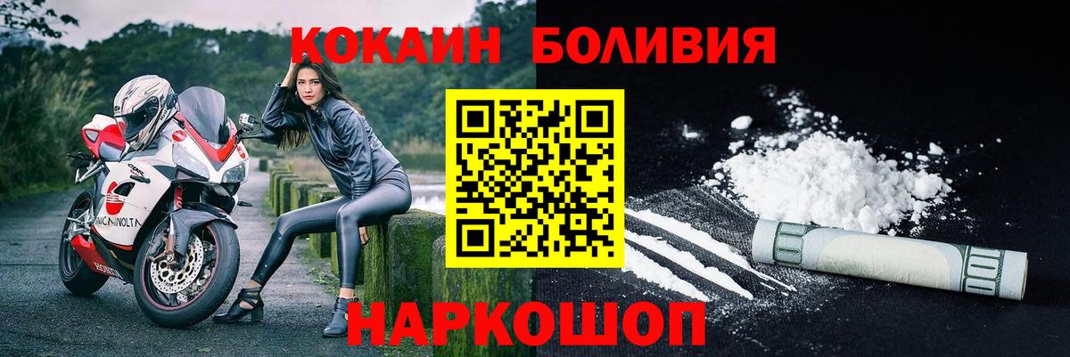COCAIN 99%  Вход с VPN  КОКАИН Боливия  Минеральные Воды 
