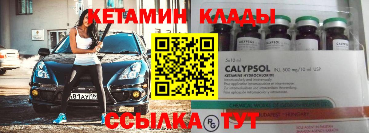 Кетамин VHQ Минеральные Воды