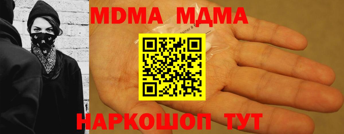 MDMA кристаллы Минеральные Воды