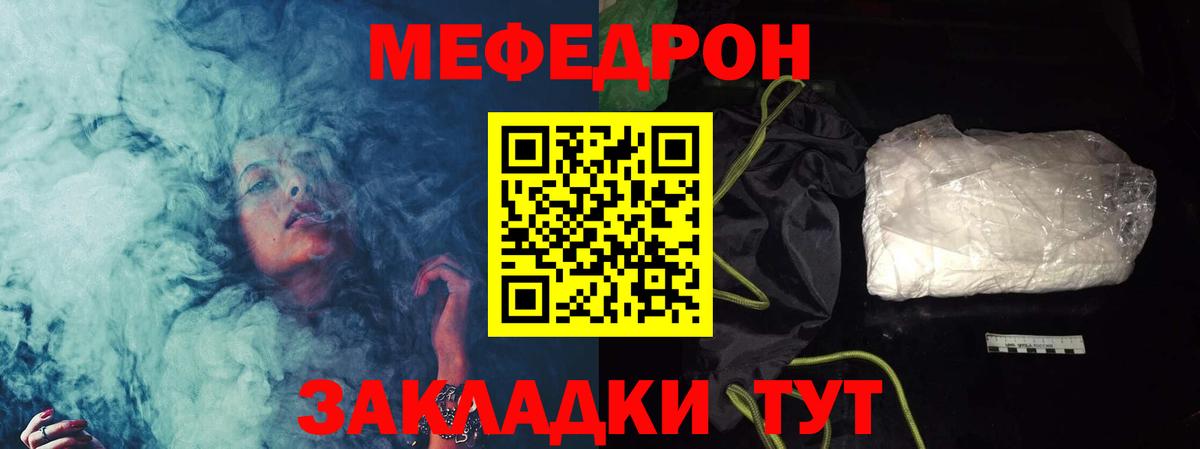 Меф мука Минеральные Воды