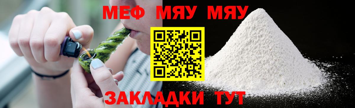 МЕФ  МЕФ мука  Вход с VPN  МЕФ кристаллы  Минеральные Воды 