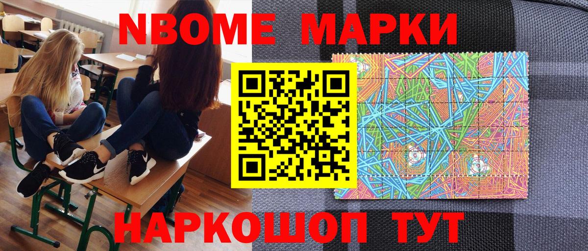 Марки NBOMe  Вход с VPN  Минеральные Воды  Наркотические марки 1,8мг 